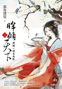 眸倾天下 眸倾天下