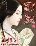 帝阙 帝阙