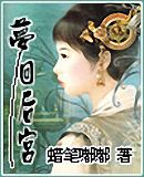 梦回后宫 梦回后宫