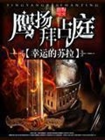 鹰扬拜占庭封面