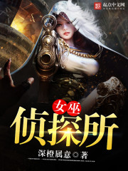 女巫侦探所 女巫侦探所