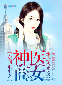 �ռ�����֮��ҽ��Ů