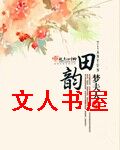 田韵 田韵