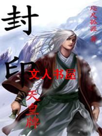 封印天皇牌