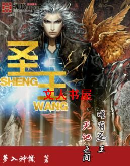 圣王