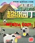 超级园丁 超级园丁