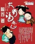 大清福晋封面