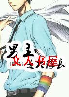 [黑篮]男主是大队长