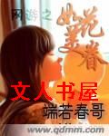 网游之如花美眷