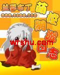 萌控网游日志