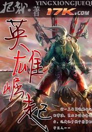 网游之英雄崛起