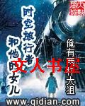 时空旅行者和他的女儿封面