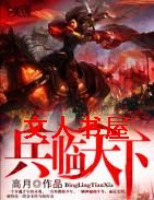 三国之兵临天下