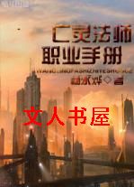 亡灵法师职业手册封面