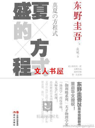 盛夏的方程式封面