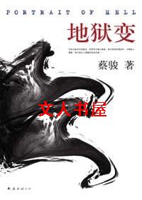 地狱变封面