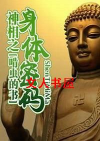 神相之身体密码封面