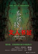 茶经残卷封面