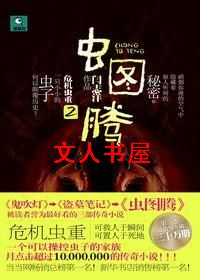 虫图腾II危机虫重封面