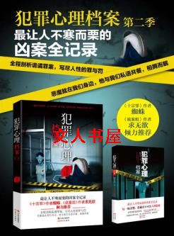 犯罪心理档案封面