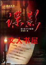 谍影封面