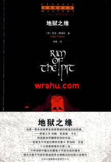 地狱之缘封面