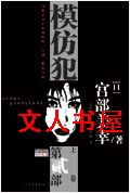 模仿犯封面