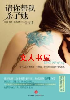 请你帮我杀了她封面