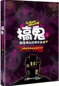 搞鬼3封面