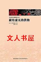 献给虚无的供物封面