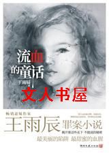 流血的童话封面
