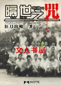 隔世之咒封面