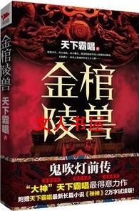 金棺陵兽封面
