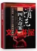 清末四大奇案封面