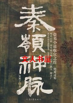 秦岭神脉封面