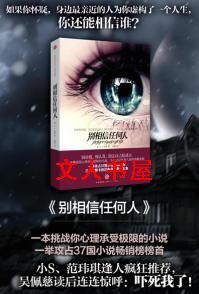 别相信任何人封面