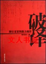 破译封面