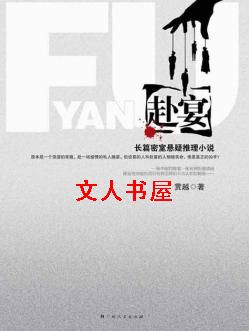 赴宴封面