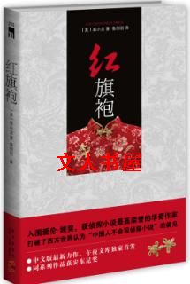 红旗袍封面