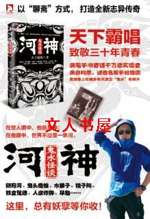 河神·鬼水怪谈封面