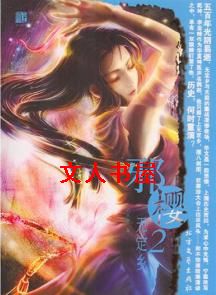 邪樱封面