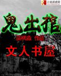 鬼出棺封面