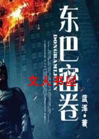 东巴密卷封面