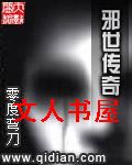 邪世传奇封面