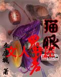 猫眼鬼差封面
