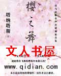 樱之舞封面