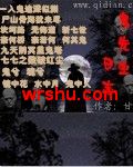 鬼先生日志封面