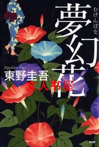 梦幻花封面