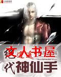 绝代逍遥神仙手封面