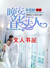 晚安,首长夫人 晚安,首长夫人